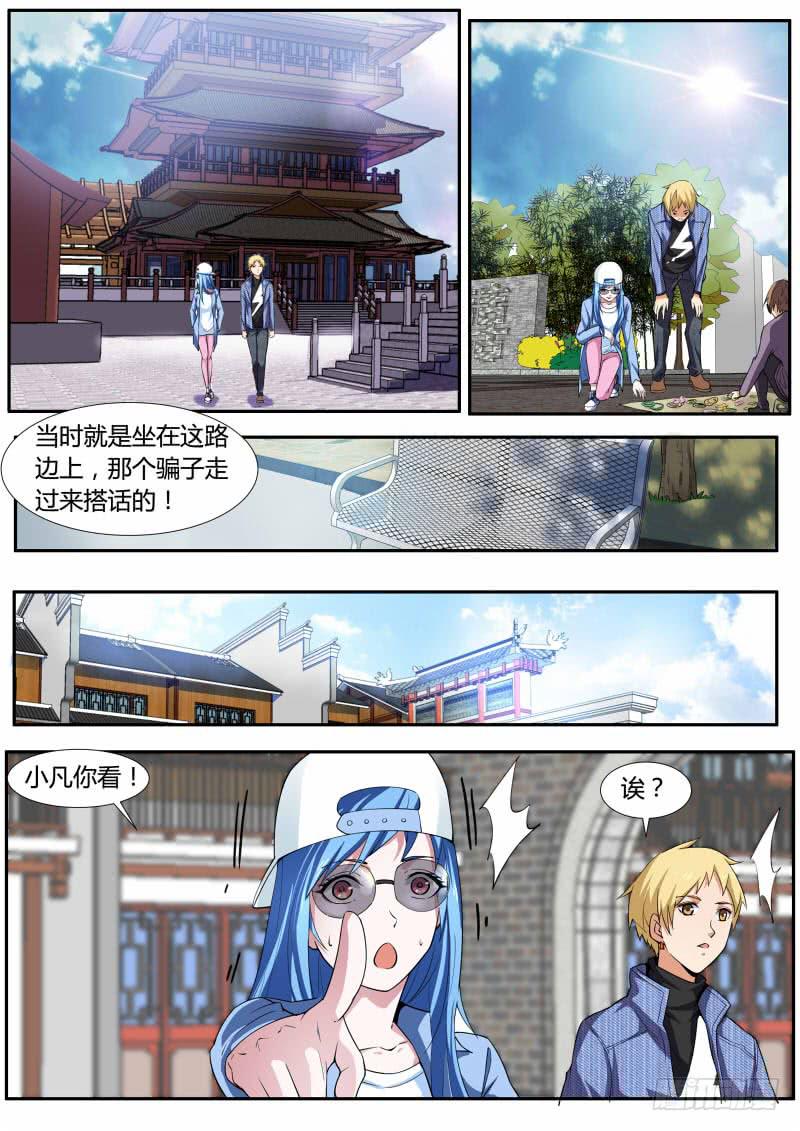 41.巧遇骗子0