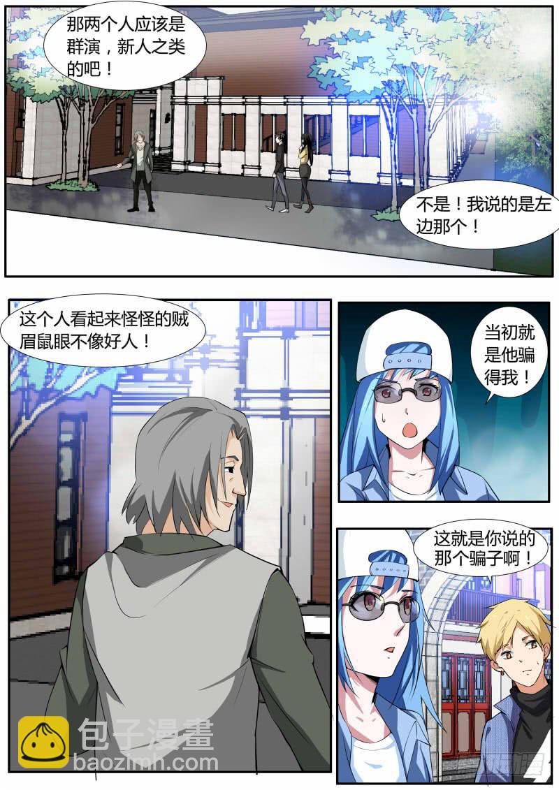 41.巧遇骗子1