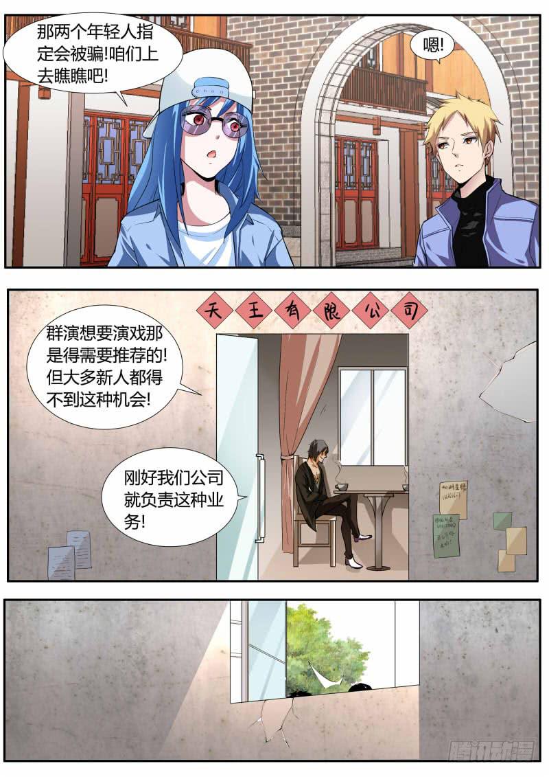 41.巧遇骗子2