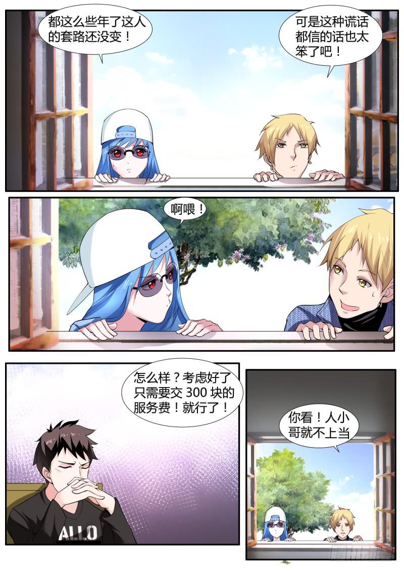 41.巧遇骗子3