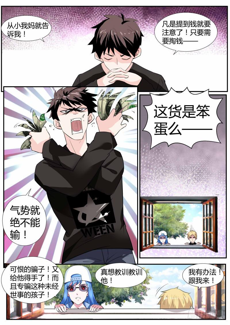41.巧遇骗子4