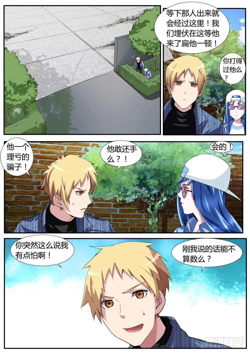 41.巧遇骗子5