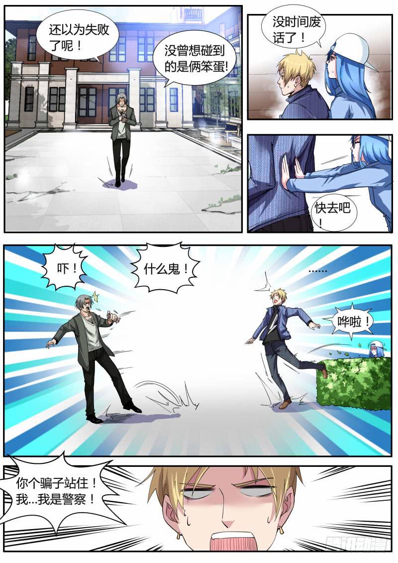 41.巧遇骗子6