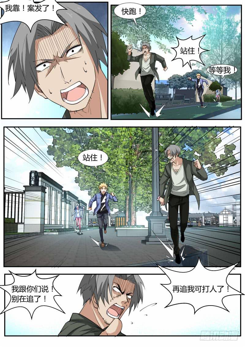 41.巧遇骗子7