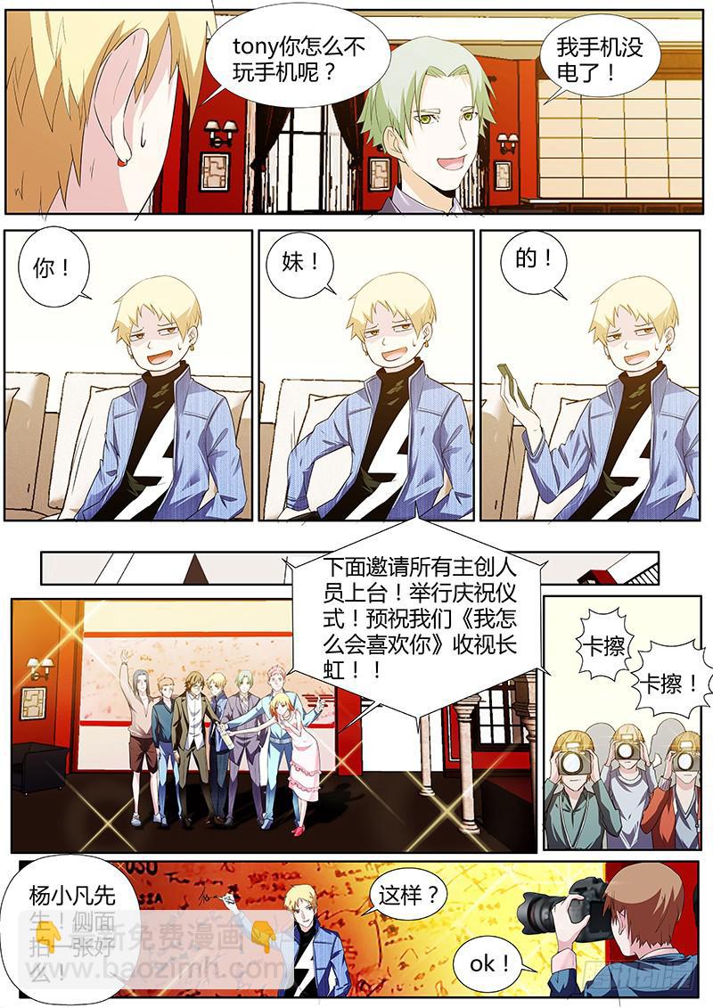 46.剧组杀青4