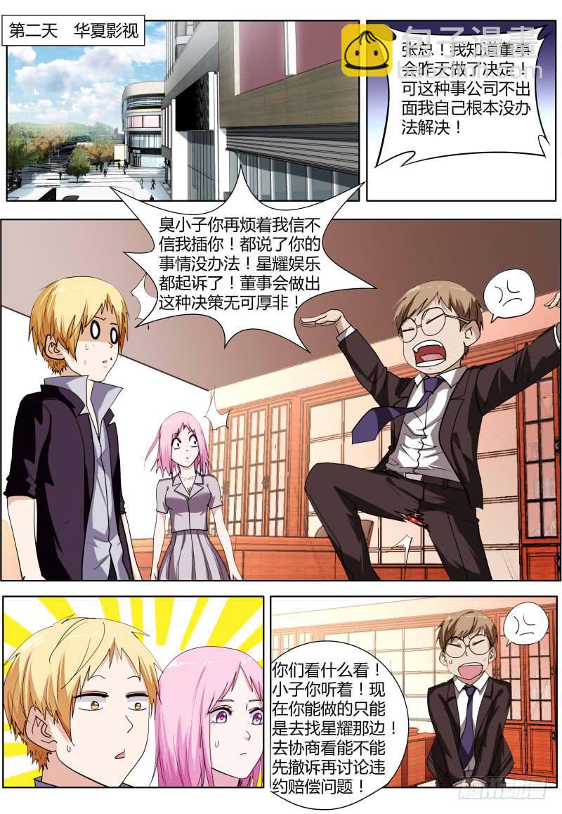60.星耀娱乐2