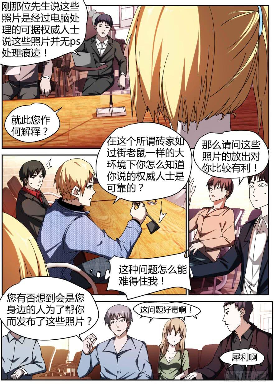 76.新闻发布会3