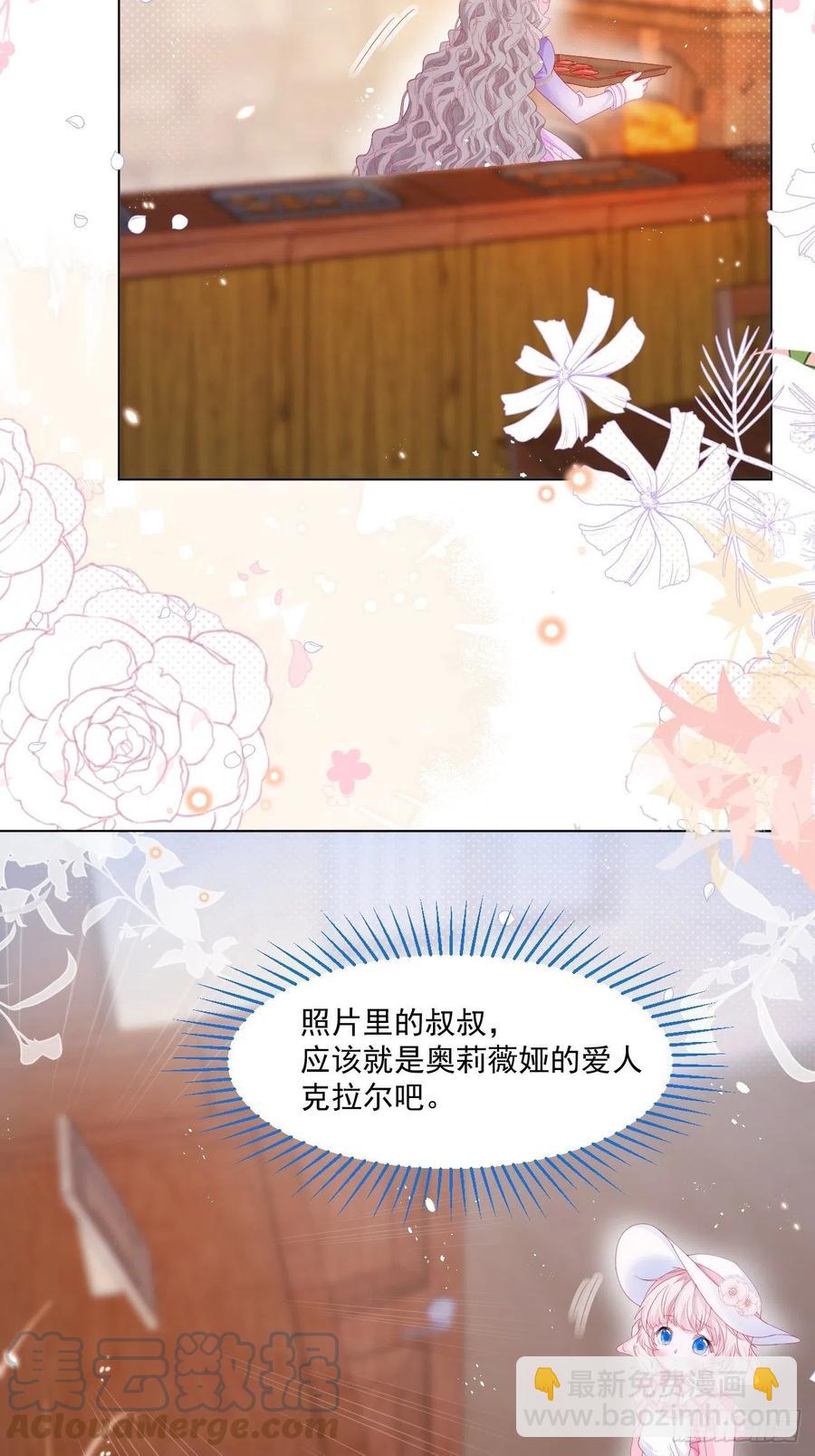 第20话 奥莉薇娅的秘密（上）6