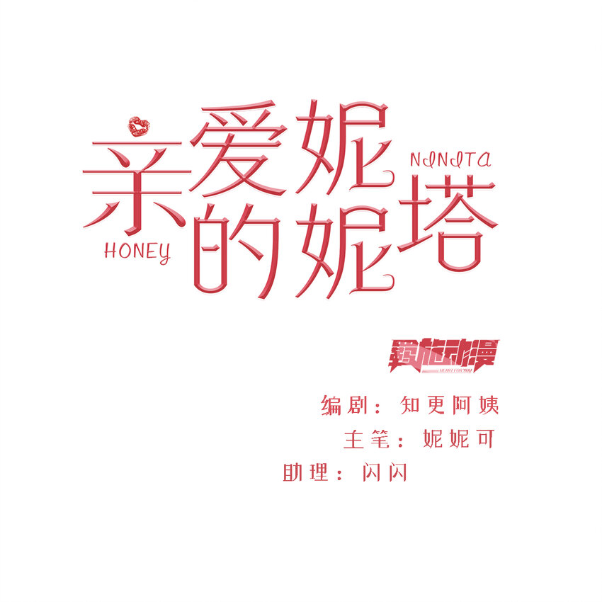 第56话 妮妮塔的决意1