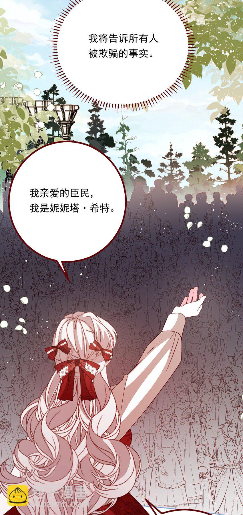 第70话 皇室的遮羞布20