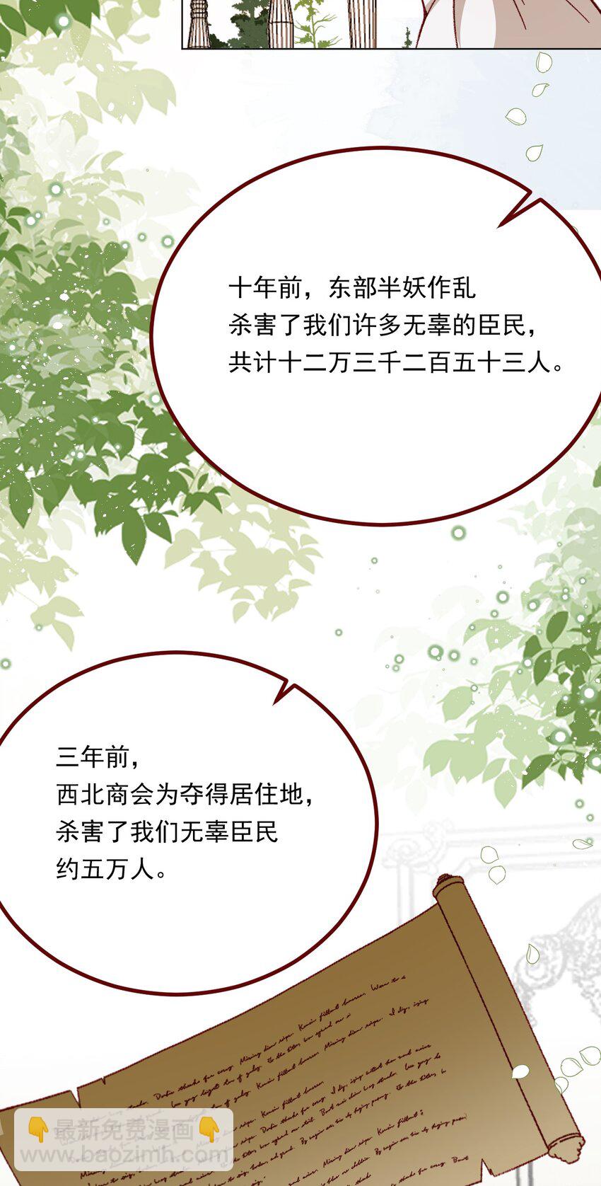 第70话 皇室的遮羞布24
