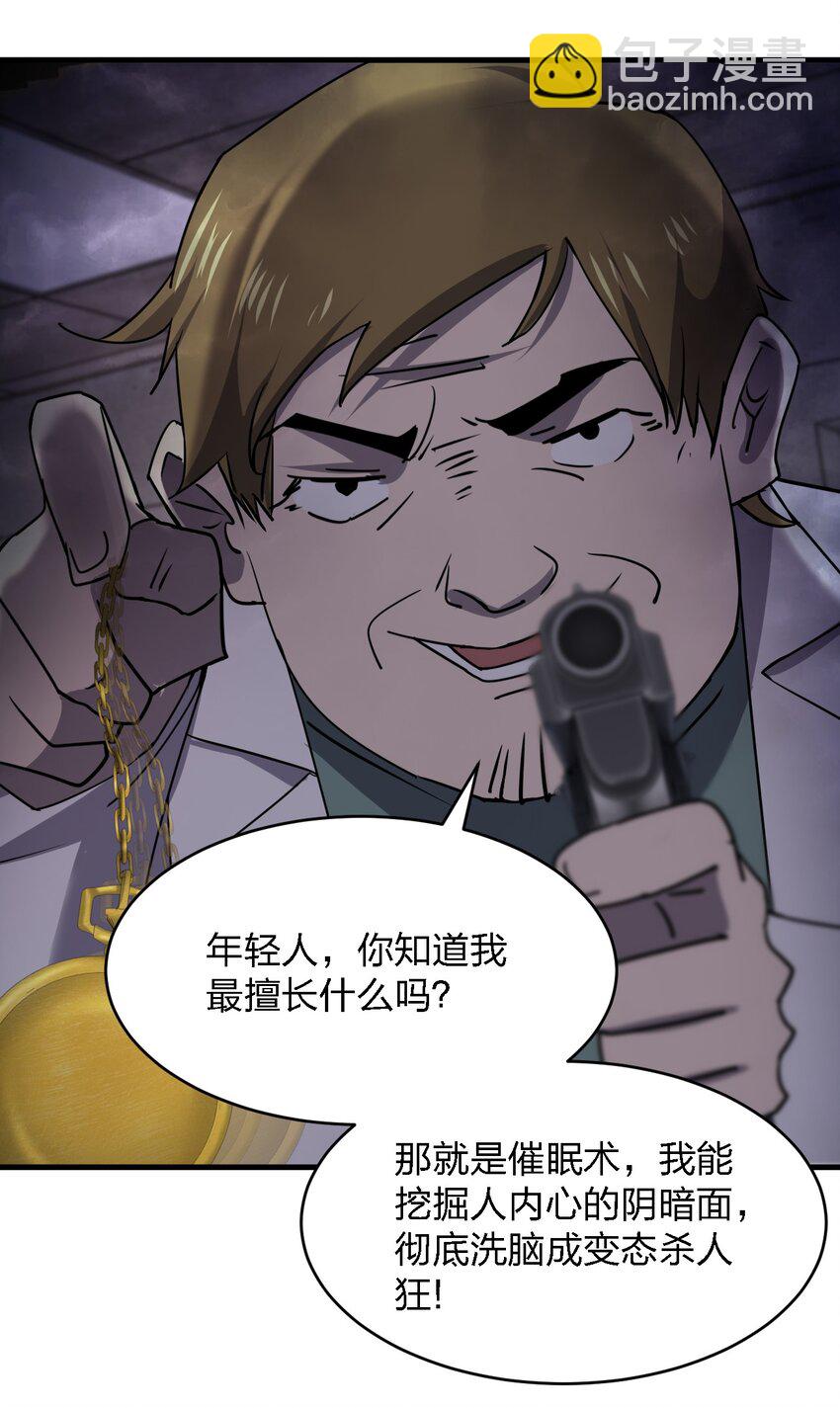 069 你要催眠我？54