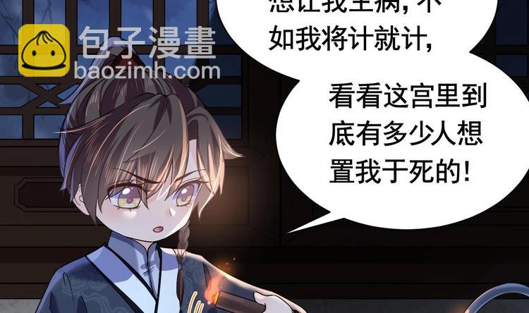 第6话 皇姐是要我死？10