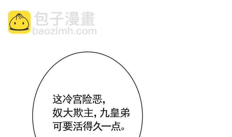 第6话 皇姐是要我死？108