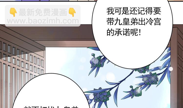 第6话 皇姐是要我死？111