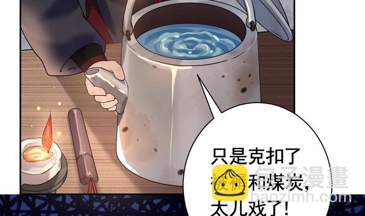 第6话 皇姐是要我死？15