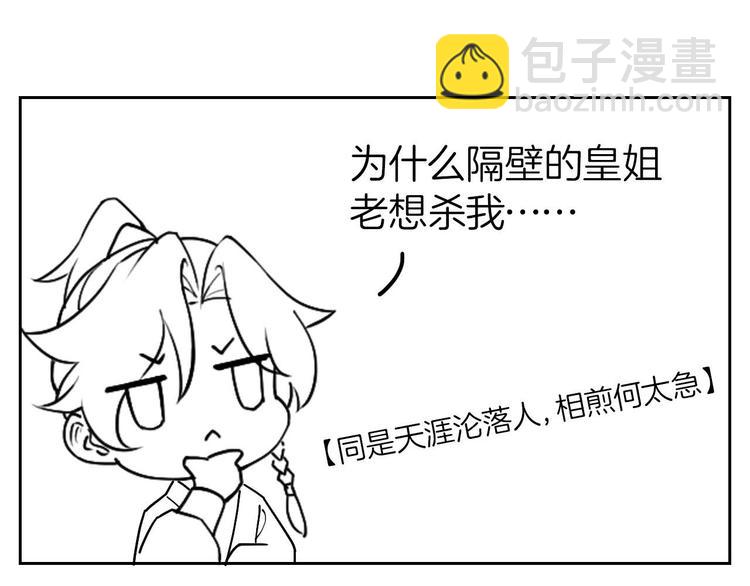 第6话 皇姐是要我死？159