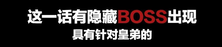 第7话 如何苟命？全靠演技！137