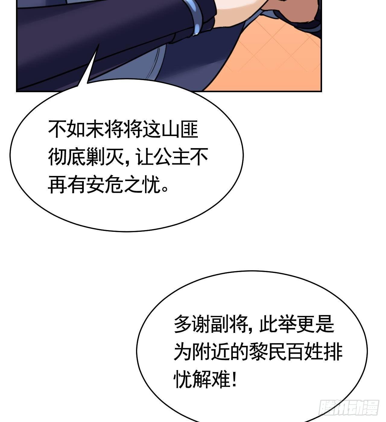 第19话 你…不认识我？92