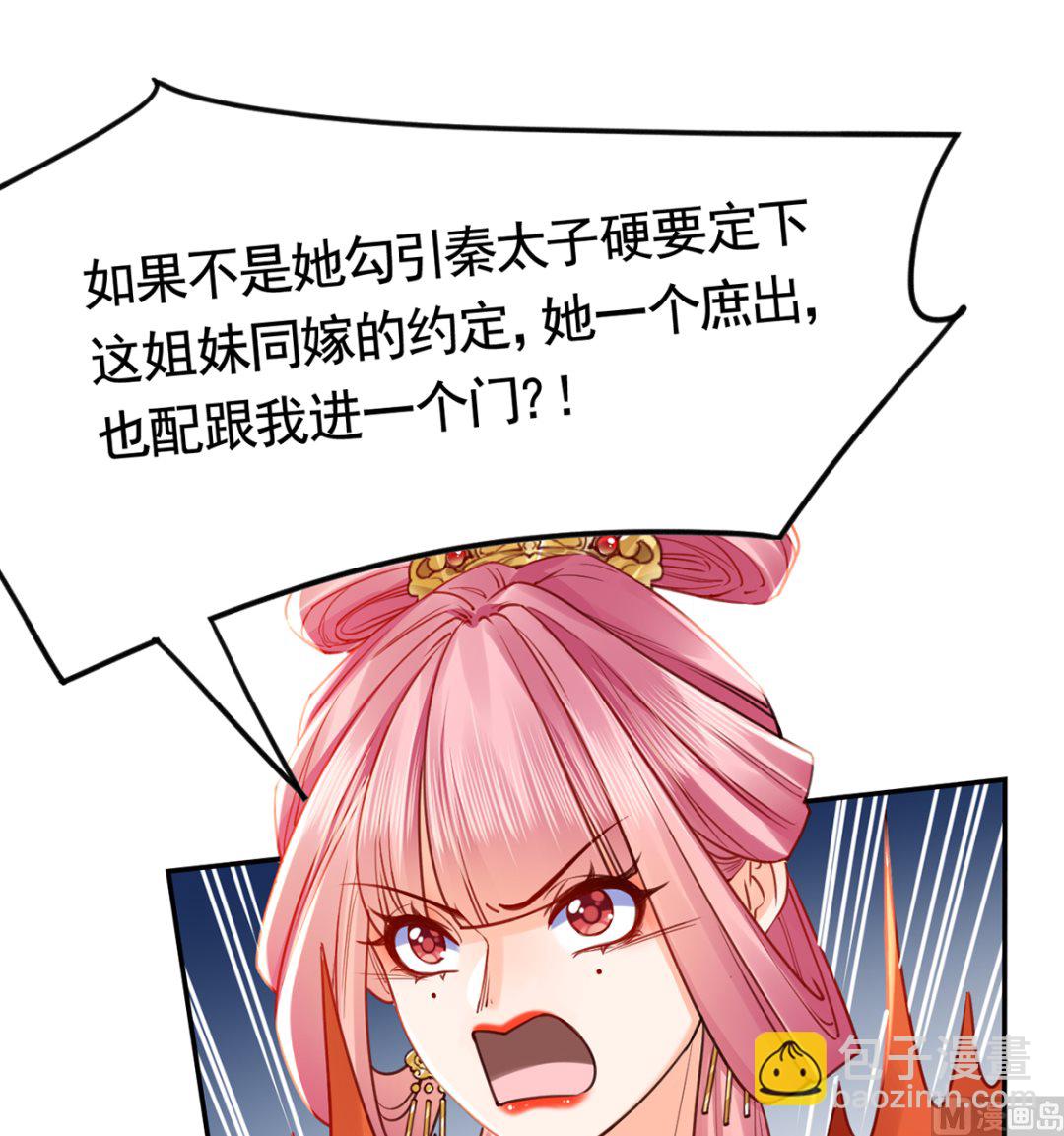 第42话  出嫁北秦29