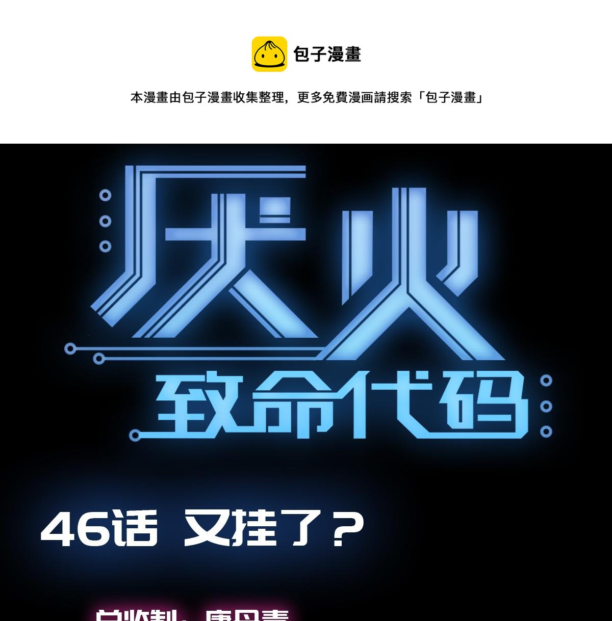 第四十六话0