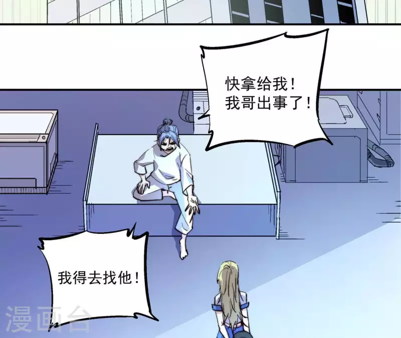 第58话 欢迎登陆《厌火》！28