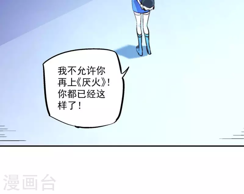 第58话 欢迎登陆《厌火》！29