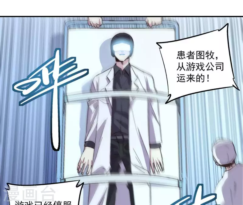 第58话 欢迎登陆《厌火》！39
