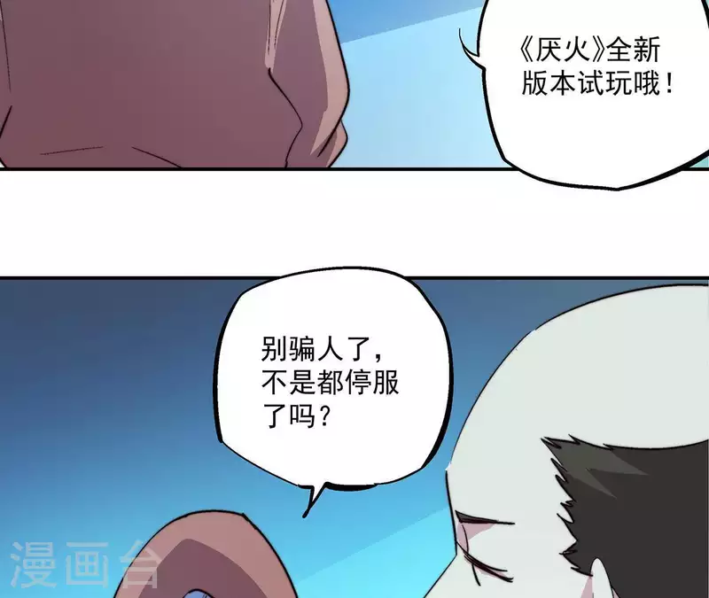 第58话 欢迎登陆《厌火》！56
