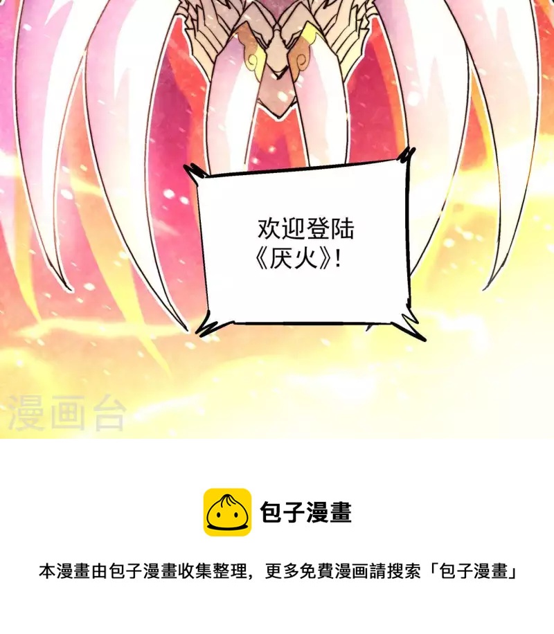 第58话 欢迎登陆《厌火》！66