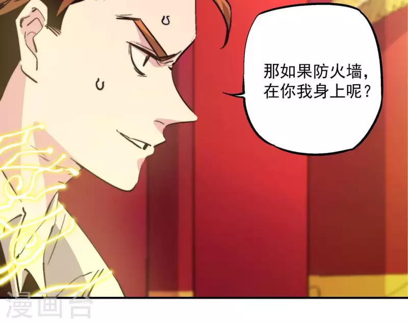 第58话 欢迎登陆《厌火》！8