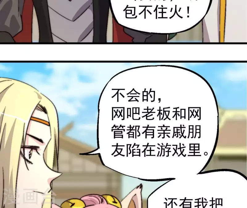 第75话 炎魔与预言者33