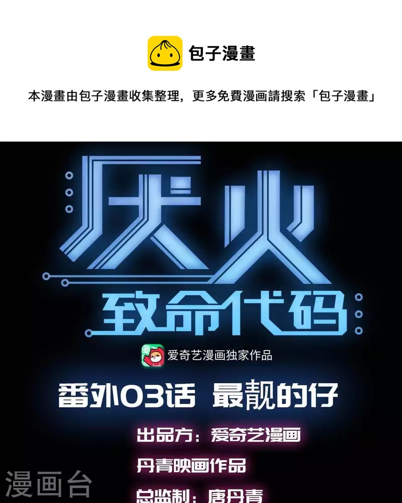 番外3 最靓的仔0