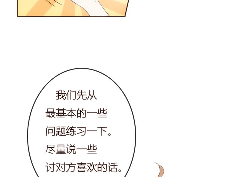 第22话 方总竟然喜欢……33