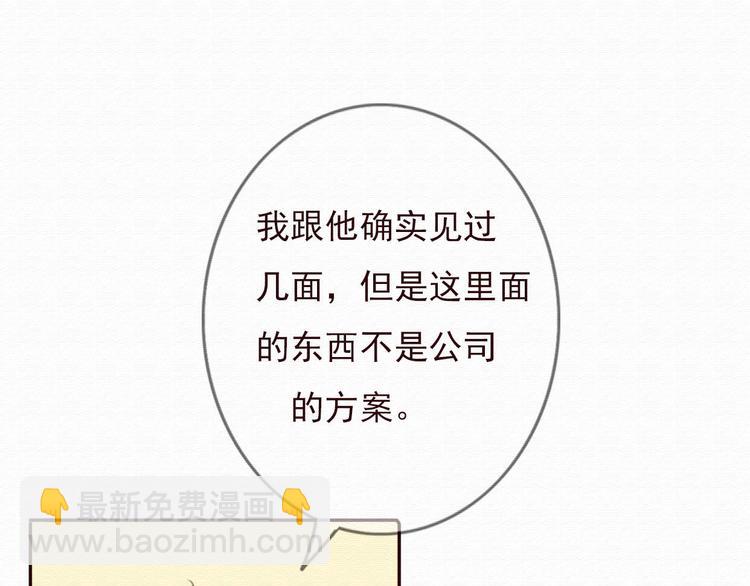 第30话 伊人是商业间谍？56