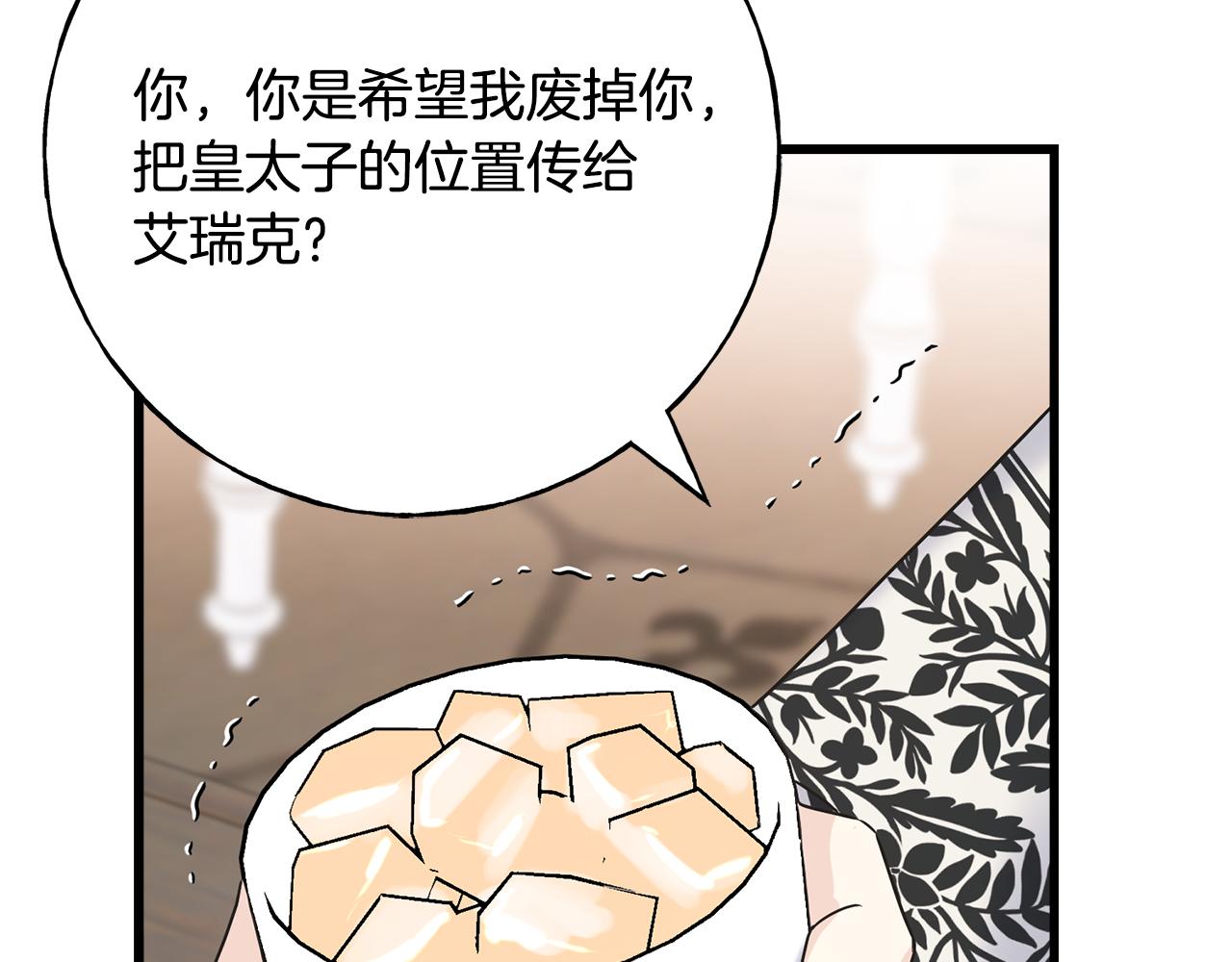 第69话 太子的痛处57