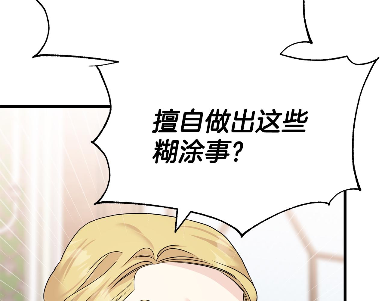 第69话 太子的痛处67