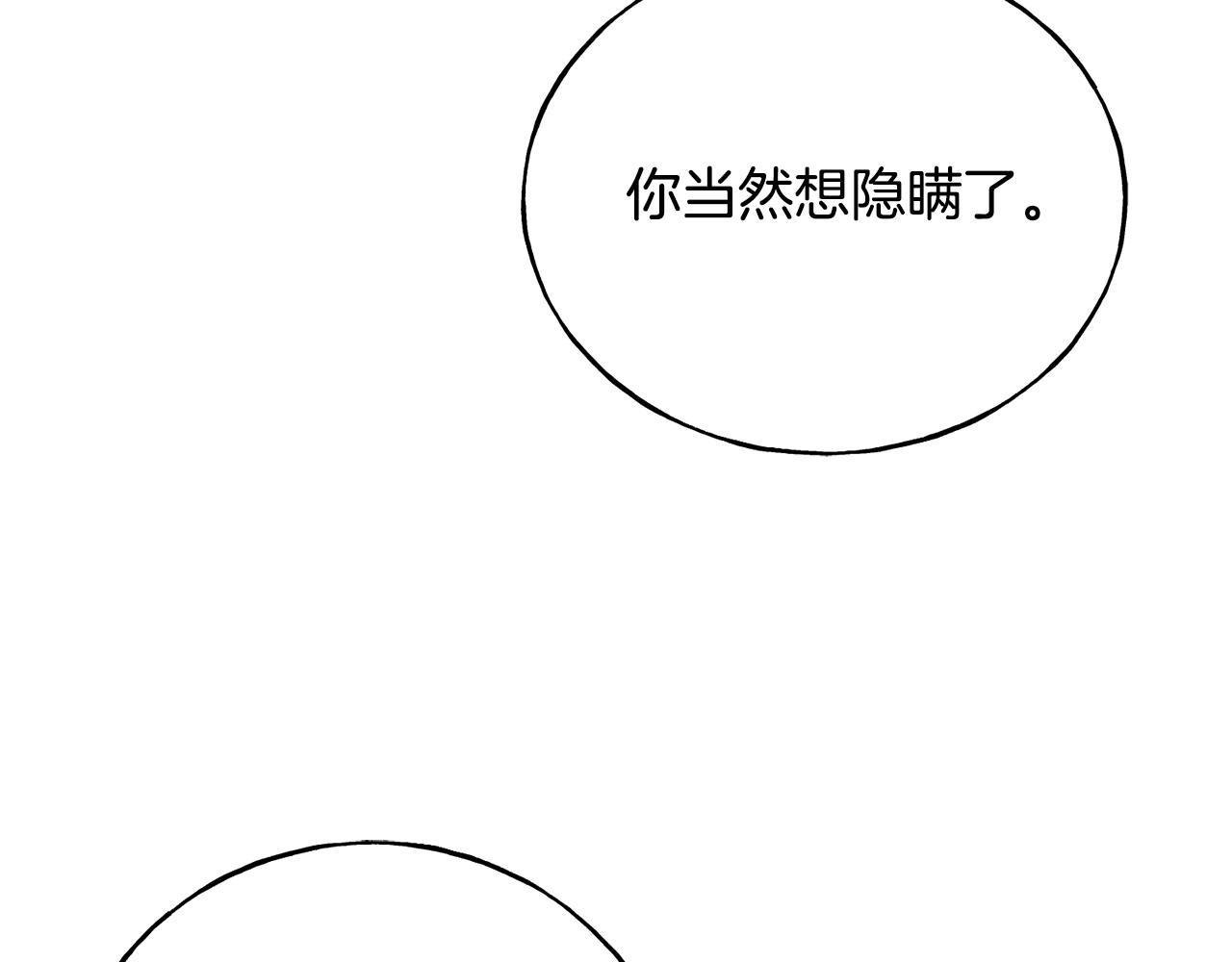 第93话 瞒着你的原因44