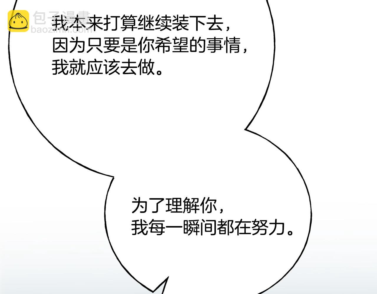 第93话 瞒着你的原因54