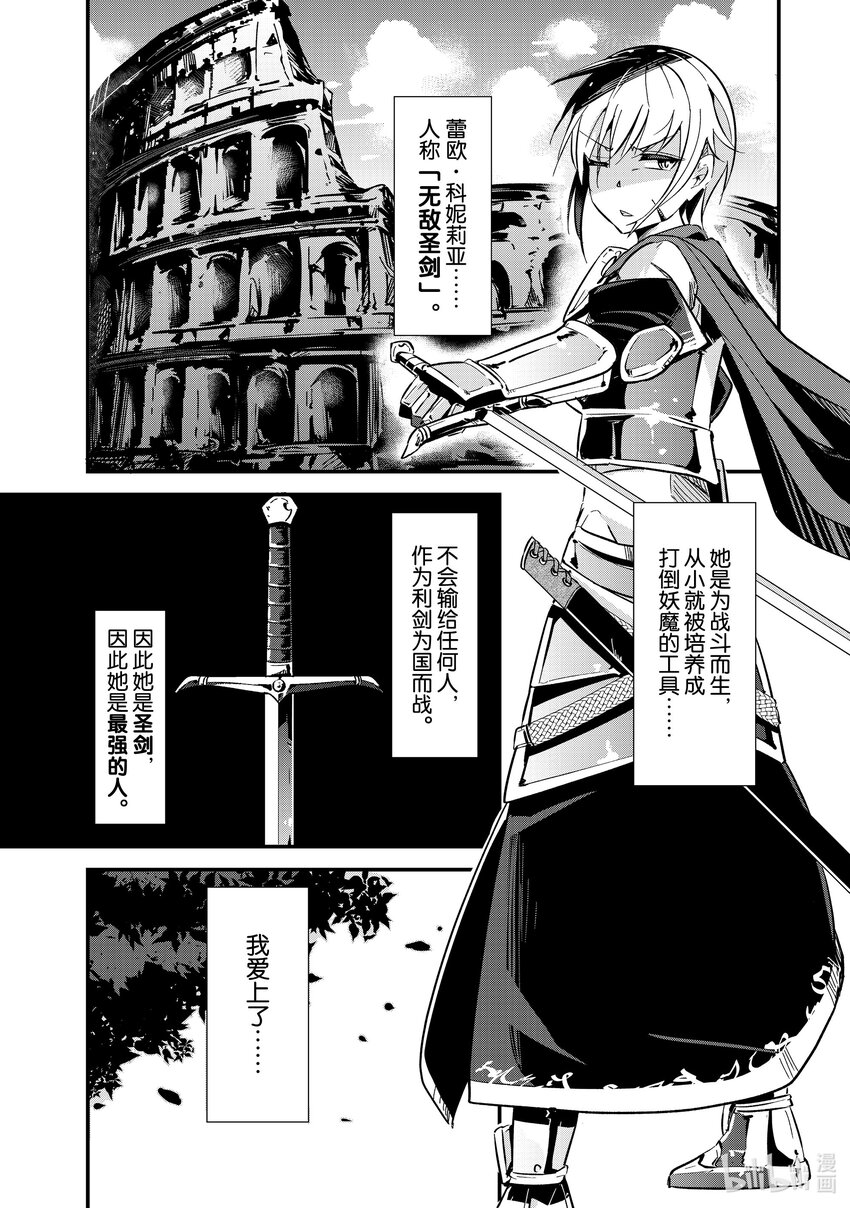 2 第2话 女骑士与第一次任务0
