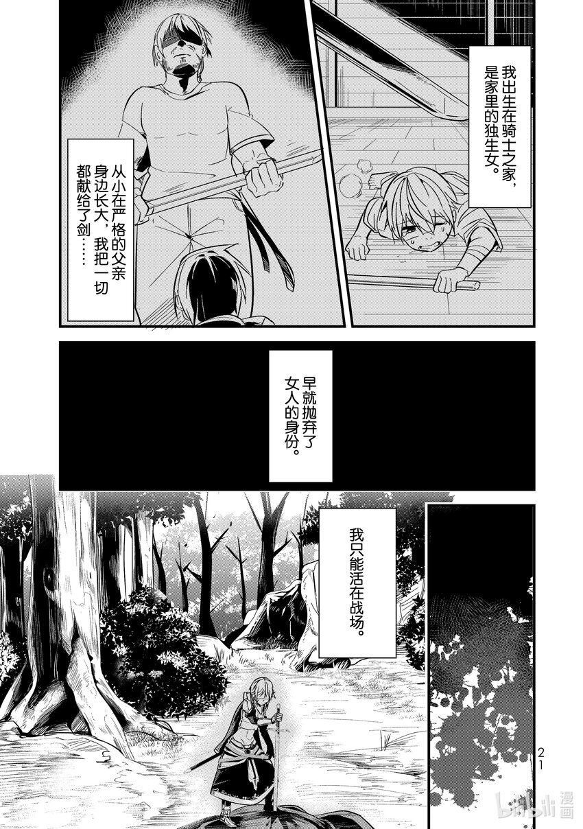 3 第3话 女骑士与回答0