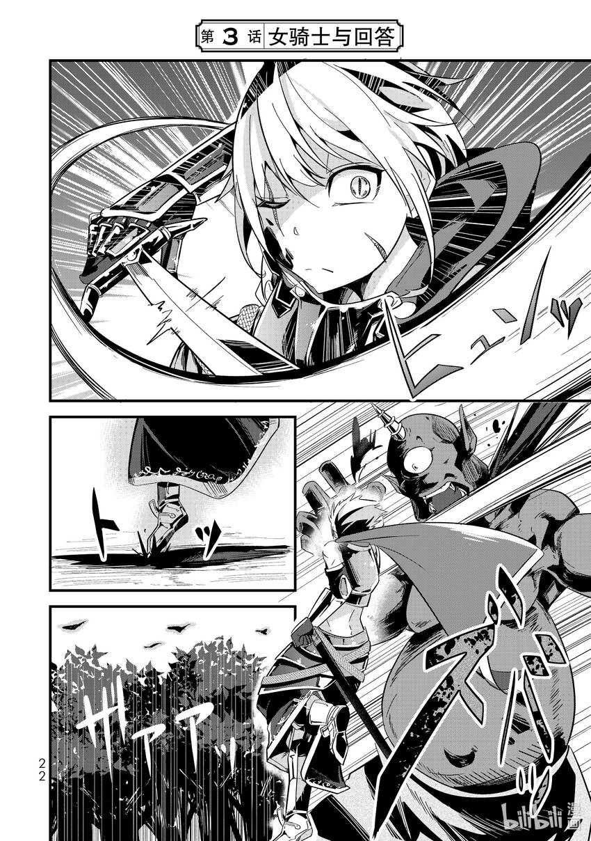 3 第3话 女骑士与回答1