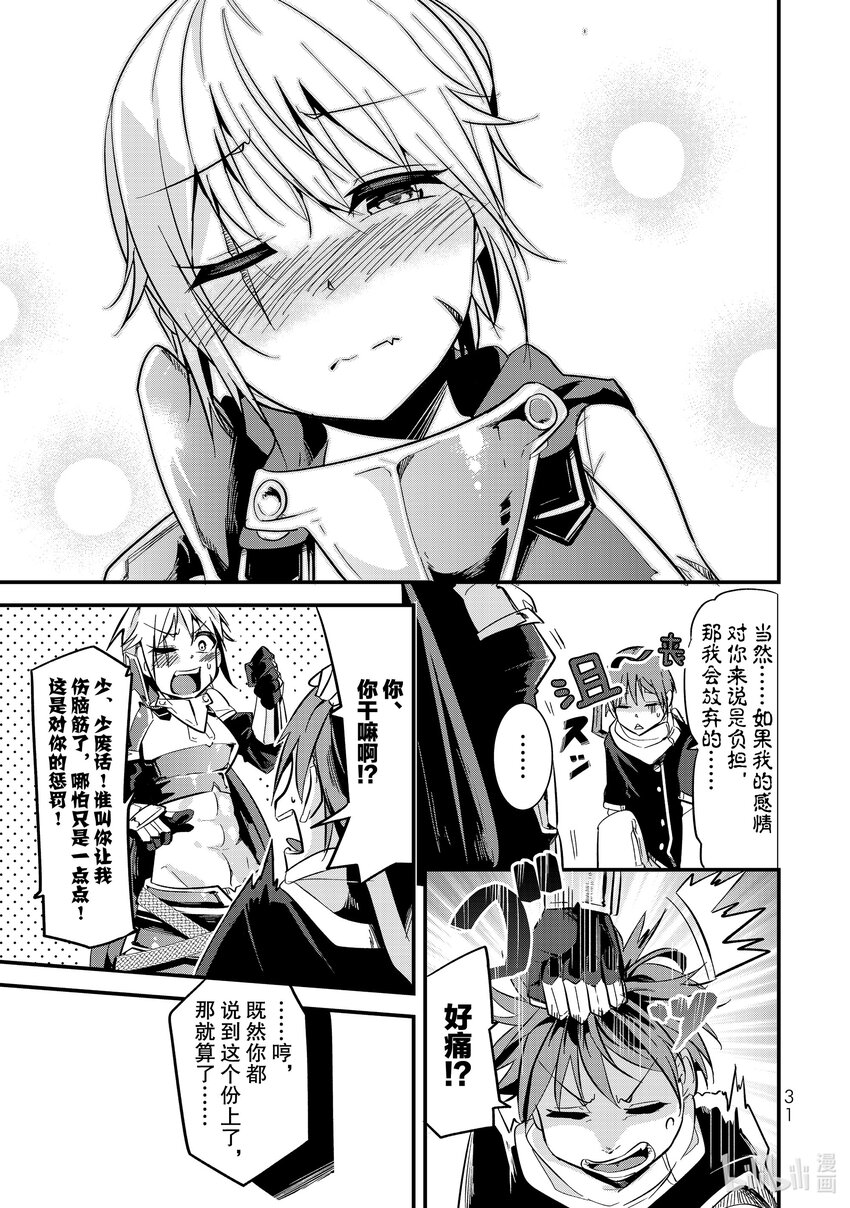 3 第3话 女骑士与回答10