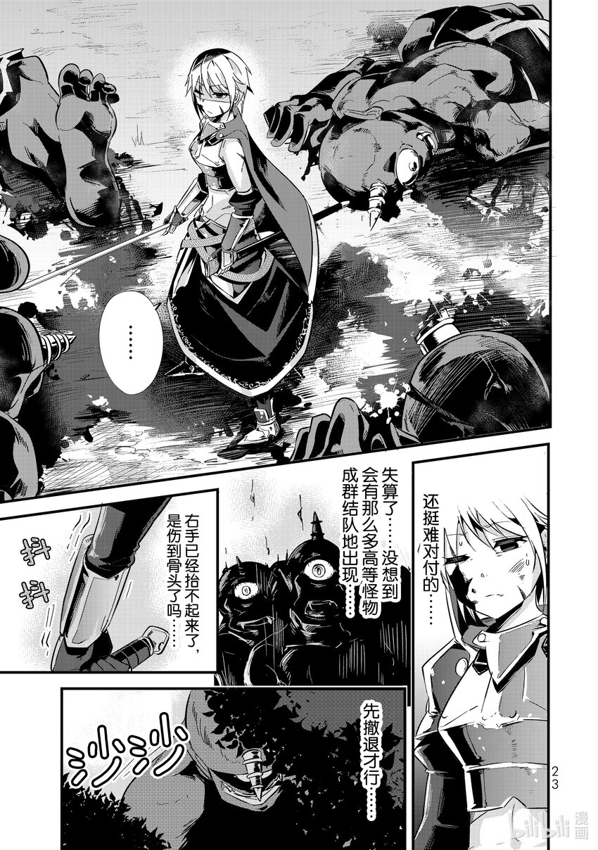 3 第3话 女骑士与回答2