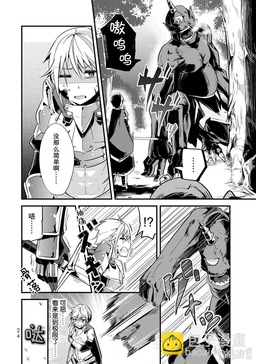 3 第3话 女骑士与回答3