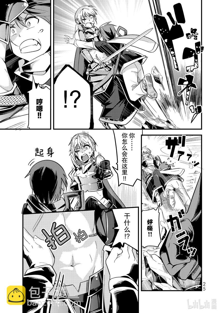 3 第3话 女骑士与回答4