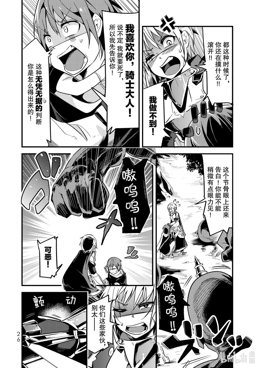 3 第3话 女骑士与回答5