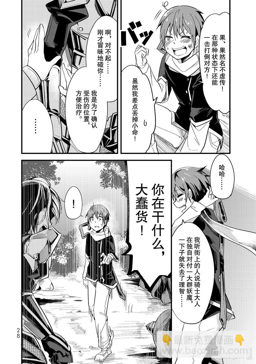 3 第3话 女骑士与回答7