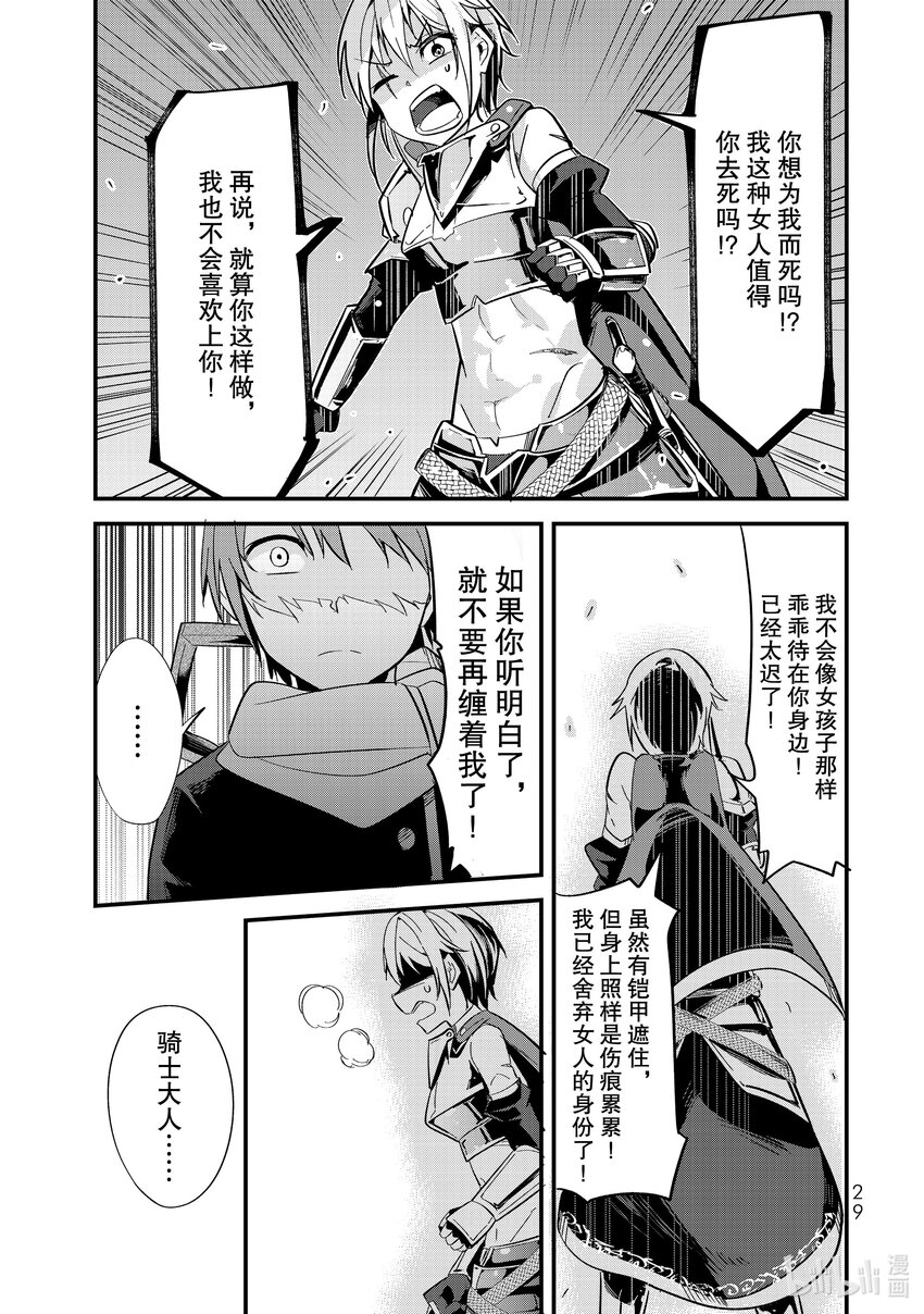 3 第3话 女骑士与回答8