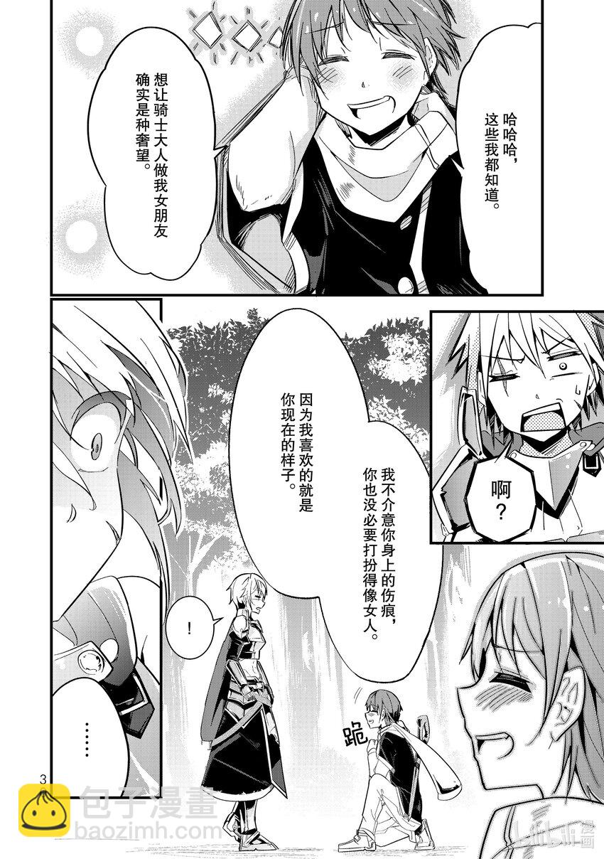 3 第3话 女骑士与回答9
